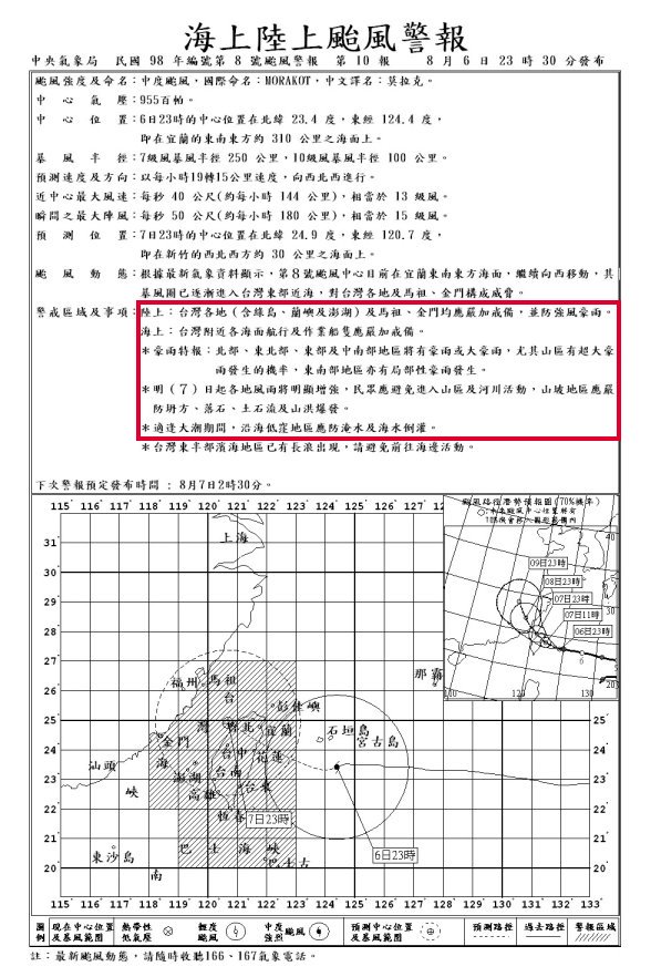 民國98年8月8日，莫拉克颱風重創南台灣，造成許多土地及生命財產的巨大損失。圖為當年莫拉克颱風侵襲時，中央氣象局所發布的海上陸上颱風警報。圖片來源：翻攝自網路。