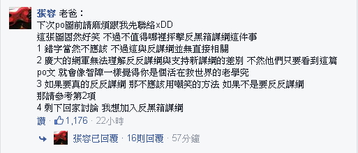 張大春之子張容回文表示，「錯字當然不應該，不過這與反課綱並無直接相關。」圖：翻攝自張大春臉書