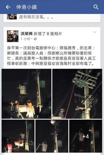 針對有民代向台電施壓復電，台電11日譴責此行為，強調這只會阻礙復電腳步。圖：翻攝自網路