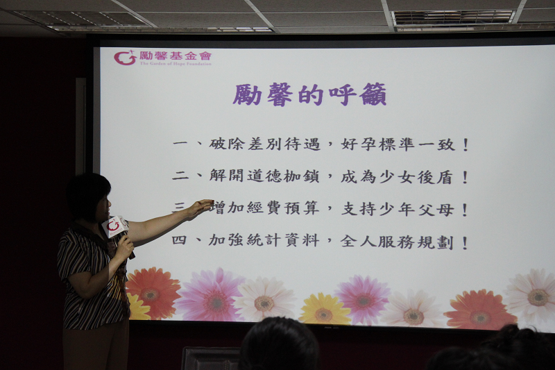 勵馨基金會呼籲，破除差別待遇，好孕標準一致，以解開道德枷鎖，讓政府成為未婚少女後盾。圖片來源：勵馨基金會提供