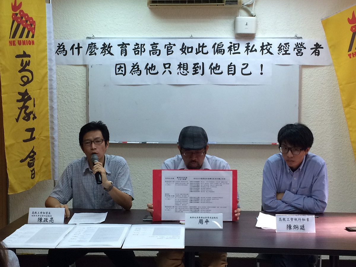 高教工會18日指出，近20年來，有極高比例的教育部官員退休後，會前往私校擔任要職，不僅產生「雙薪教授」的爭議，排擠年輕博士生的工作權，更有成為「私校門神」的疑慮。圖：楊淳卉/攝
