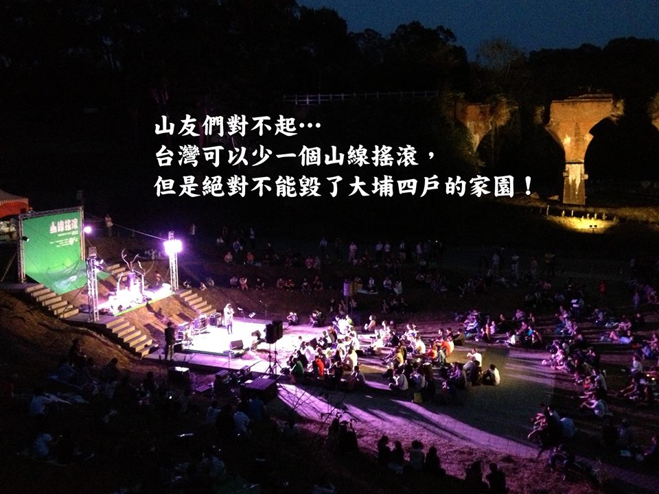 苗栗《山線搖滾》主辦人陳致豪今（4）日在臉書粉絲專頁宣布，為聲援大埔4拆遷戶，今年《山線搖滾 2013》音樂會將停辦。圖片來源：「山線搖滾」臉書粉絲專頁