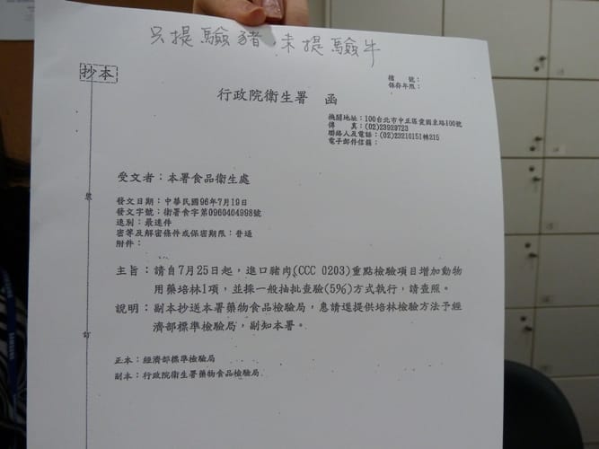 政院18日出示2007年7月19日衛生署行文商檢局函指出，要求自7月25日起，進口豬肉重點檢驗項目增加動物用藥培林1項，並採一般抽批查驗（5%）方式執行，政院發言人胡幼偉指出，政府函件是採「正面表列」方式，函中只談驗豬未談驗牛，即是綠執政「驗豬不驗牛」的證據。圖：謝莉慧/攝