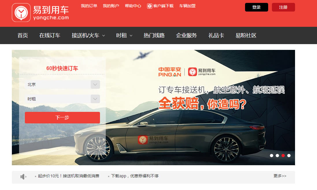 中國易到用車APP於2月份即宣布將來台拓展業務，但交通部今(23)天才表示，會去調查。圖：翻攝自易到用車官網