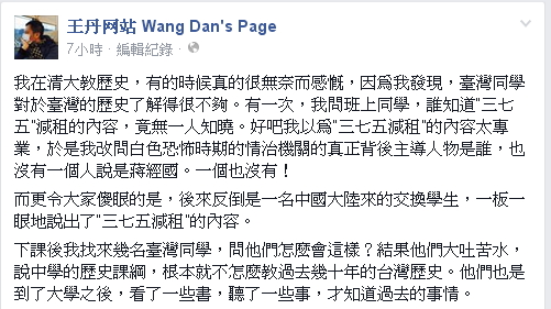 針對教育部刪減高中教科書關於228事件、白色恐怖篇幅，王丹痛批，「這跟中共刪除六四和趙紫陽有何不同？」圖：翻攝自王丹臉書