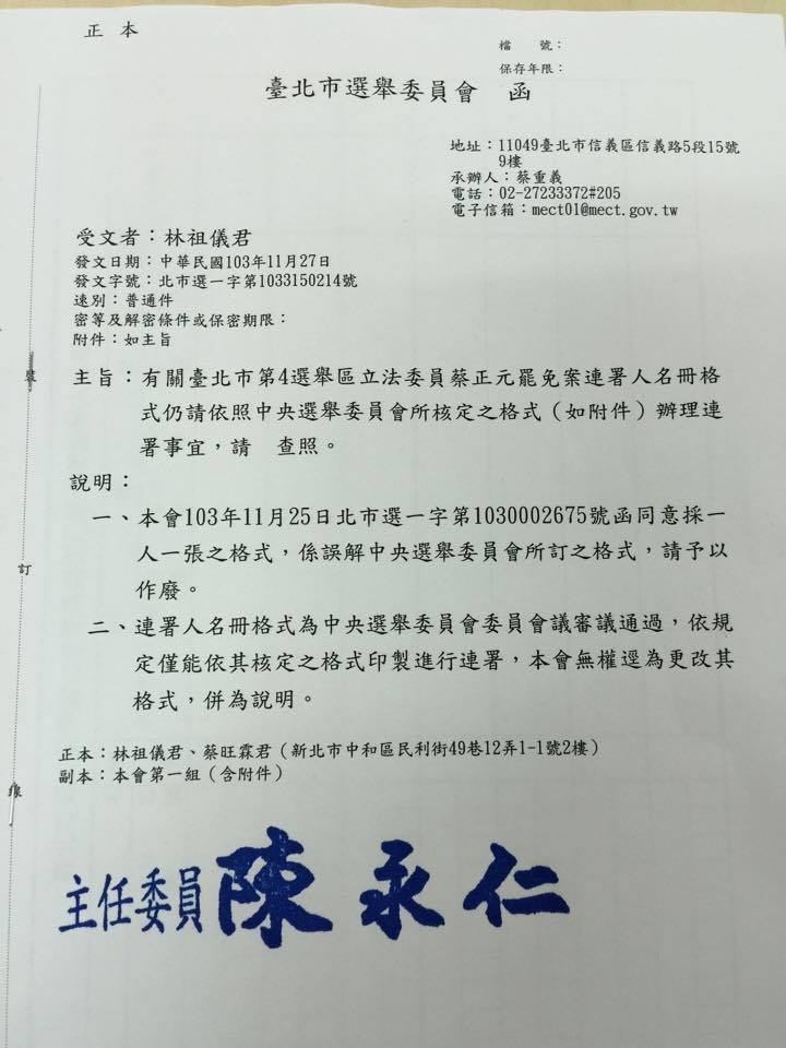 25日才發公文同意修改連署表格，台北市選委會今（27）日卻又發出公文表示，請將25日公文作廢，意即不能修改表格。圖：翻攝自割闌尾臉書粉絲團
