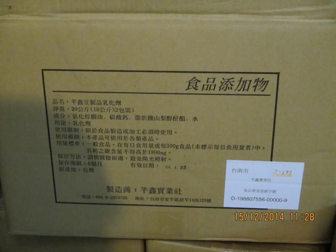 食藥署今(16)日公布豆干含有致癌物質二甲基黃的來源，為台南市芊鑫實業社提供的豆製品乳化劑。圖：食藥署提供。