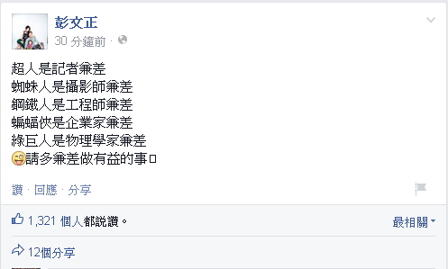彭文正3日在個人臉書連發2篇文章，回應教育部。圖：翻攝自彭文正臉書