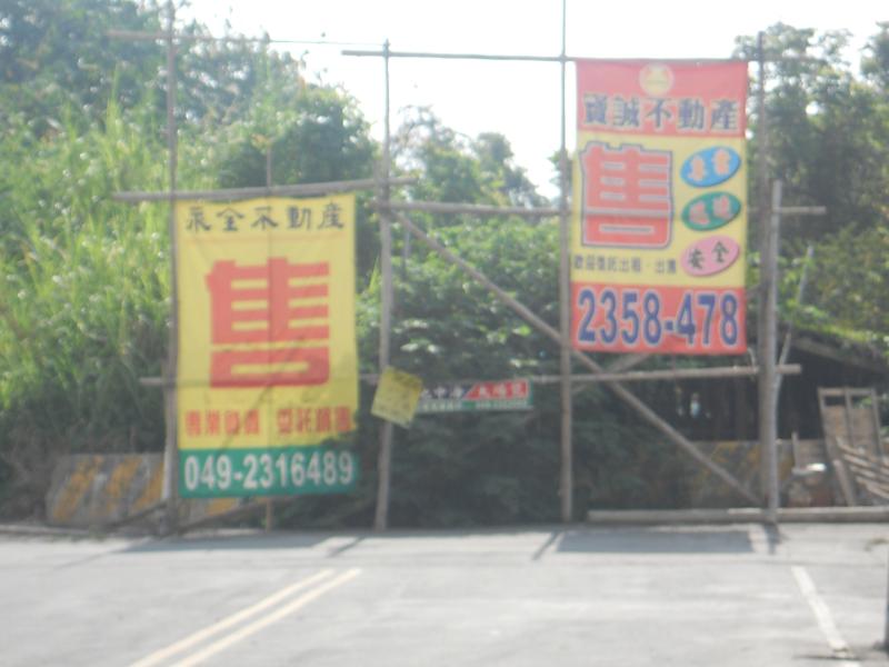 目前在中興新村，處處可見因開發行情，而欲拋售的土地。圖為中興新村土地求售廣告。圖:吳中傑、簡永達/攝。
