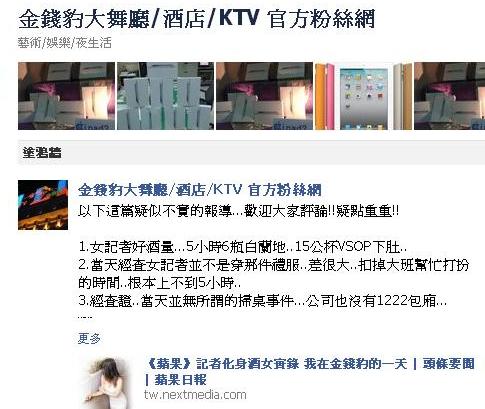 《蘋果日報》26日的報導「《蘋果》記者化身酒女實錄 我在金錢豹的一天」。圖片來源:翻攝自《蘋果日報》網站