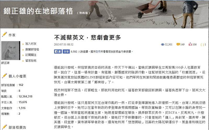 針對林冠華的悲劇，《銀正雄的在地部落格》2015年7月31日PO文〈不滅蔡英文，悲劇會更多〉，攻擊無法為自己辯護的林冠華，這種手法比兩蔣還兩蔣。圖：翻攝自銀正雄部落格
