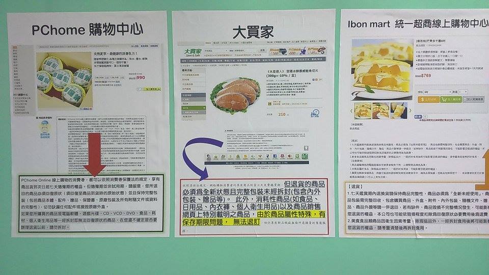 網購商家對於退貨的詳細說明，其中大買家已將規定修改。圖：劉蕙慈/攝