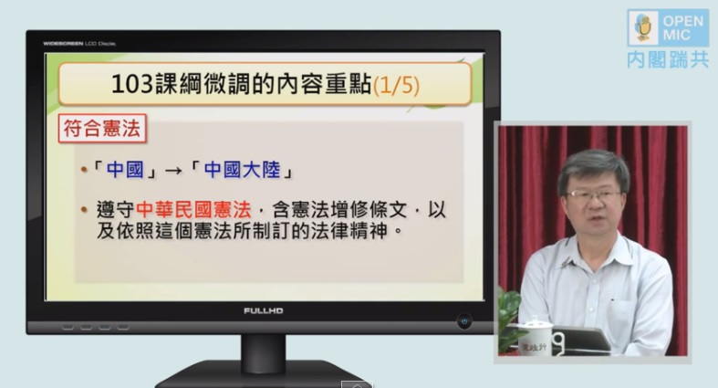 高中課綱微調引發爭議，教育部長吳思華15日晚間在「行政院開麥拉」網路平台開講，強調將採新舊教科書併用，並尊重各校教師自主選擇教材，6月底啟動課綱檢討。圖：翻攝網路