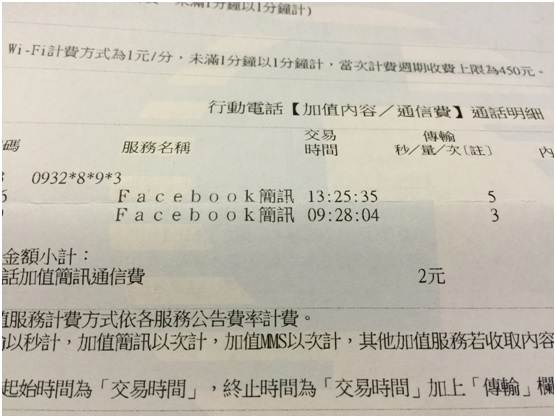 FaceBook簡訊費直接寄生在手機帳單上，而且還不只一次。圖3：陳世明/翻攝