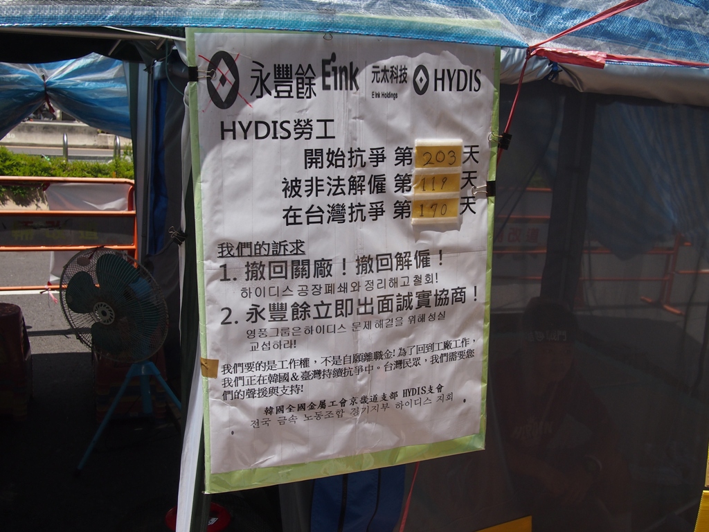 自Hydis工人開始抗爭，已經過了203天，而被資方片面宣布關廠，也已邁入第119天。圖:何星瑩/攝