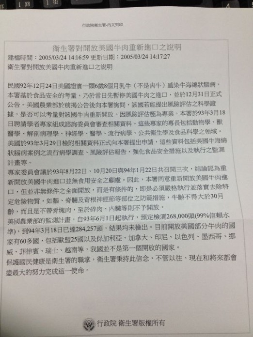 民進黨立委趙天麟調出2005年衛生署新聞稿表示，應比較扁政府時期作法暫時禁止美國牛肉進口。圖：趙天麟辦公室提供