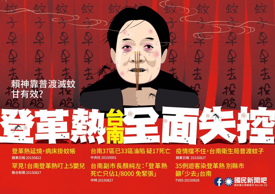 國民黨臉書4日上午也po出一張諷刺台南市長賴清德以「普渡滅蚊」，令人遺憾。圖：翻攝臉書中國國民黨KMT