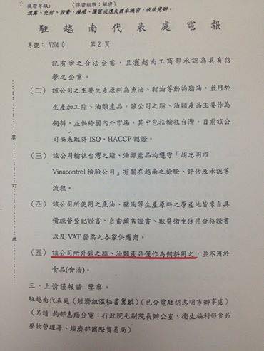 駐越南代表處回報的電報昨天曝光，指衛福部10/9就知道大幸福賣給頂新的牛油、豬油和椰子油通通是飼料油。圖：翻攝段宜康臉書