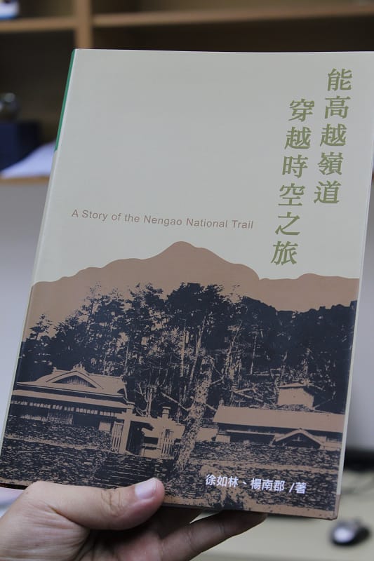圖為新書《能高越嶺道‧穿越時空之旅》。圖片來源:林佳慧攝