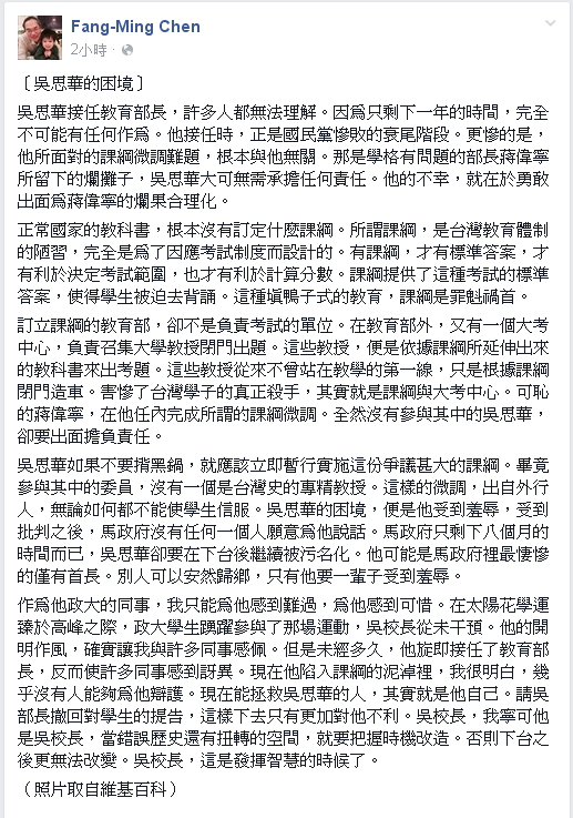 政大講座教授陳芳明27日也在臉書發表〈吳思華的困境〉呼籲吳思華不要揹黑鍋，應該立即暫停實施爭議甚大的課綱，並撤回對學生的提告。圖：翻攝陳芳明臉書
