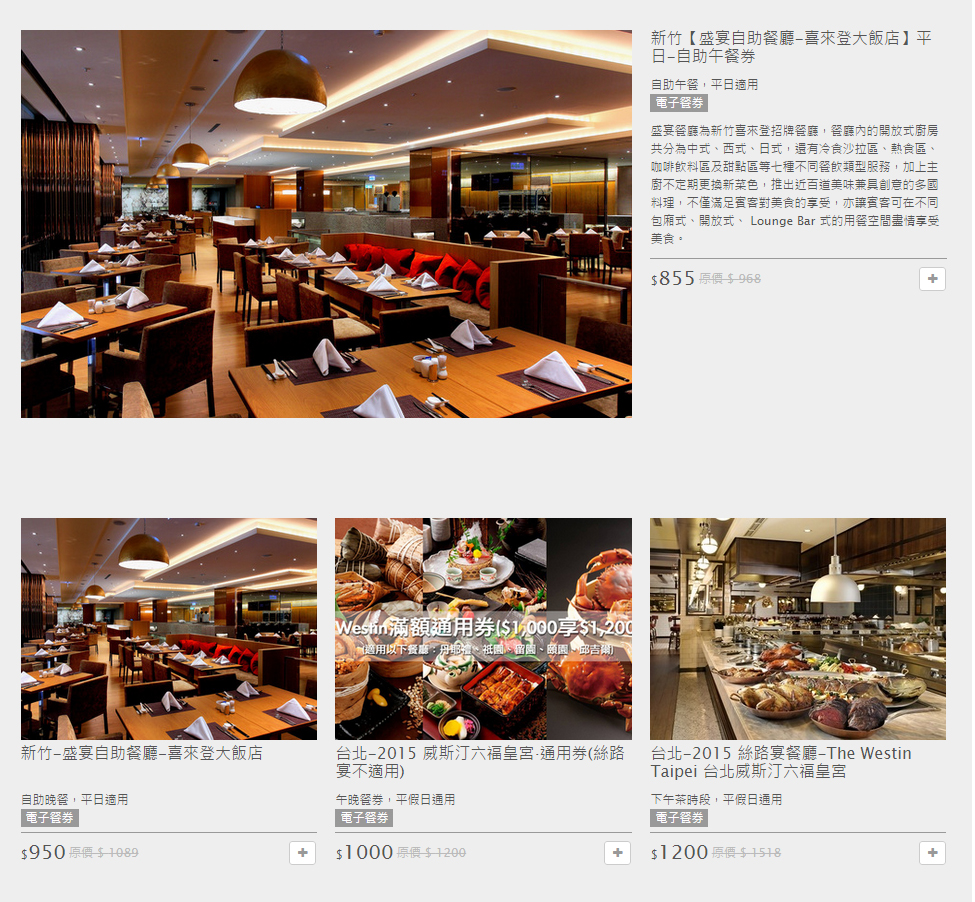 不少飯店、餐廳都推出餐券搶客，消保處7日表示，已通過「餐飲業等商品(服務)禮券定型化契約應記載及不得記載事項」，針對餐券將有數項新規定。圖：翻攝自網路