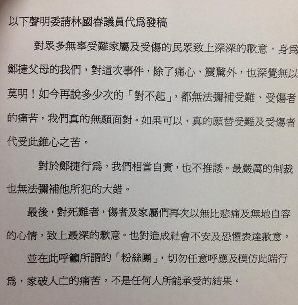 兇嫌鄭捷的父母今（23）天下午透過新北市議員林國春發表書面道歉聲明。圖：翻攝聲明