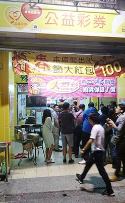 連槓29期的威力彩23日晚間終於出現頭彩幸運得主，史上最高頭獎新台幣30億元獎落台中，一注獨得。圖：中央社