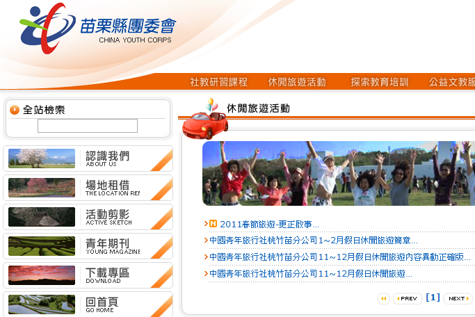救國團在全國各地舉辦旅遊活動，遭綠委質疑規避管理與稅賦。圖片來源：翻攝自網路