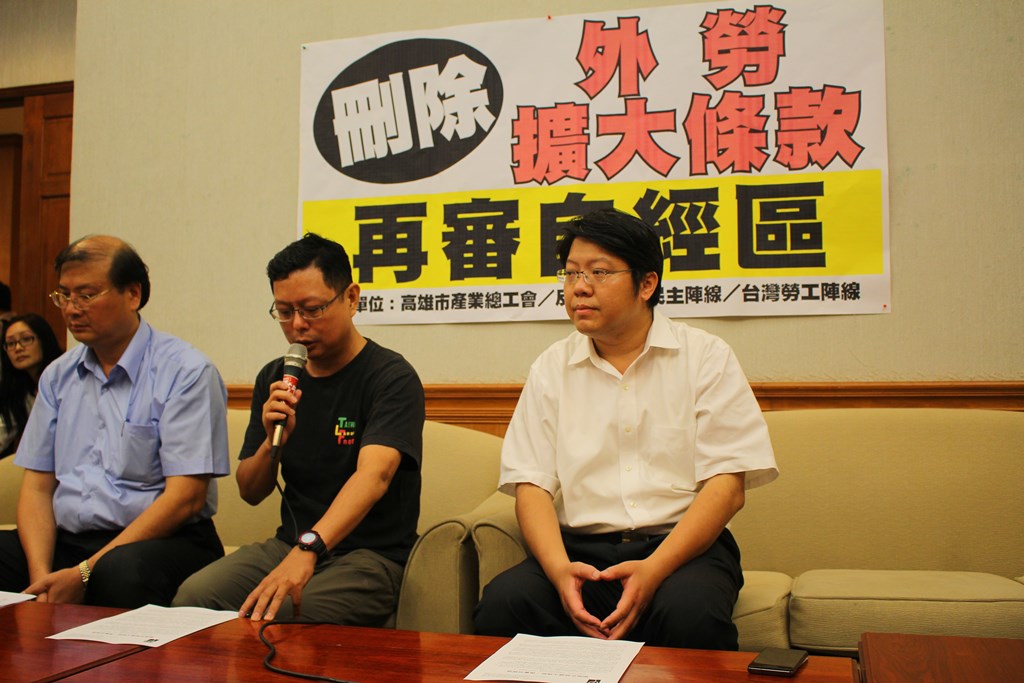 台灣勞工陣線、反黑箱服貿民主陣線、高雄市產業總工會等團體24日上午召開記者會，要求政府在自經區條例審查前，勞動部應該先刪除外勞擴大雇用條款，否則將嚴重衝擊本國勞工就業機會。圖：劉奕霆/攝