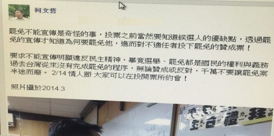 台北市長柯文哲昨天在臉書發文，不過內容意有所指地寫到「2/14情人節 大家可以在投開票所約會！」最後加上藏頭文「罷免要過半」。圖：翻攝自柯文哲臉書