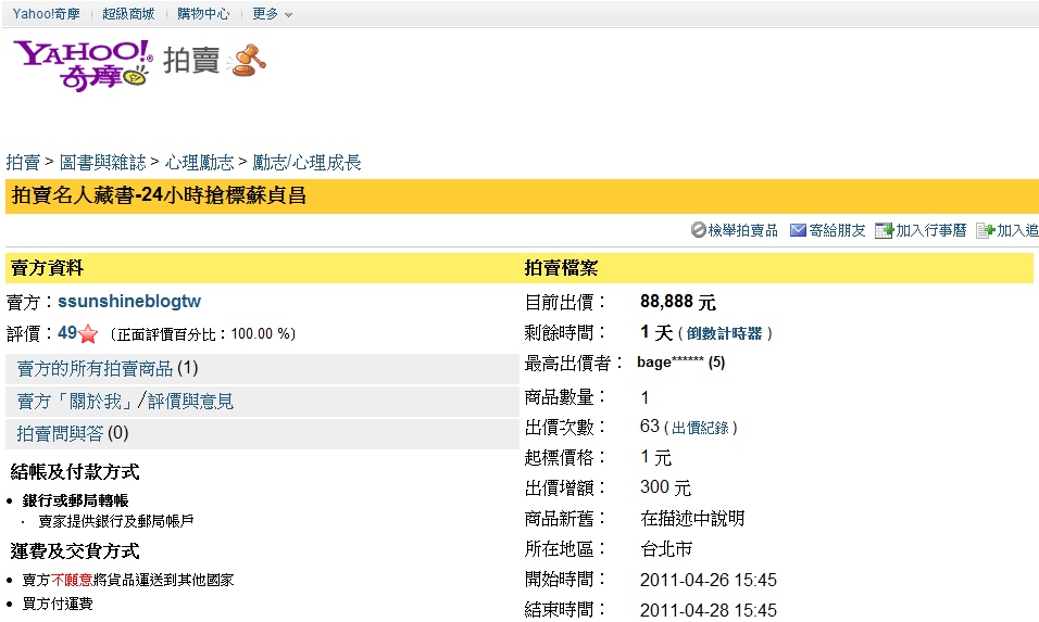 蘇貞昌捐出絕版藏書「五年的青商生涯」拍賣助顏損、燙傷孩童，以8萬8888元結標。照片：擷取自網路