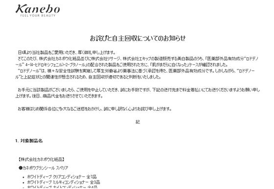 針對美白產品導致客戶皮膚長出白斑，佳麗寶官方網站發聲明，強調將下架回收54項產品。圖片來源：翻攝自網路。