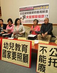 幼托整合元旦上路，全國教保產業工會23日在立法院呼籲教育部修改公立幼兒園契約進用辦法，保障現職教保員權益。圖片來源:中央社