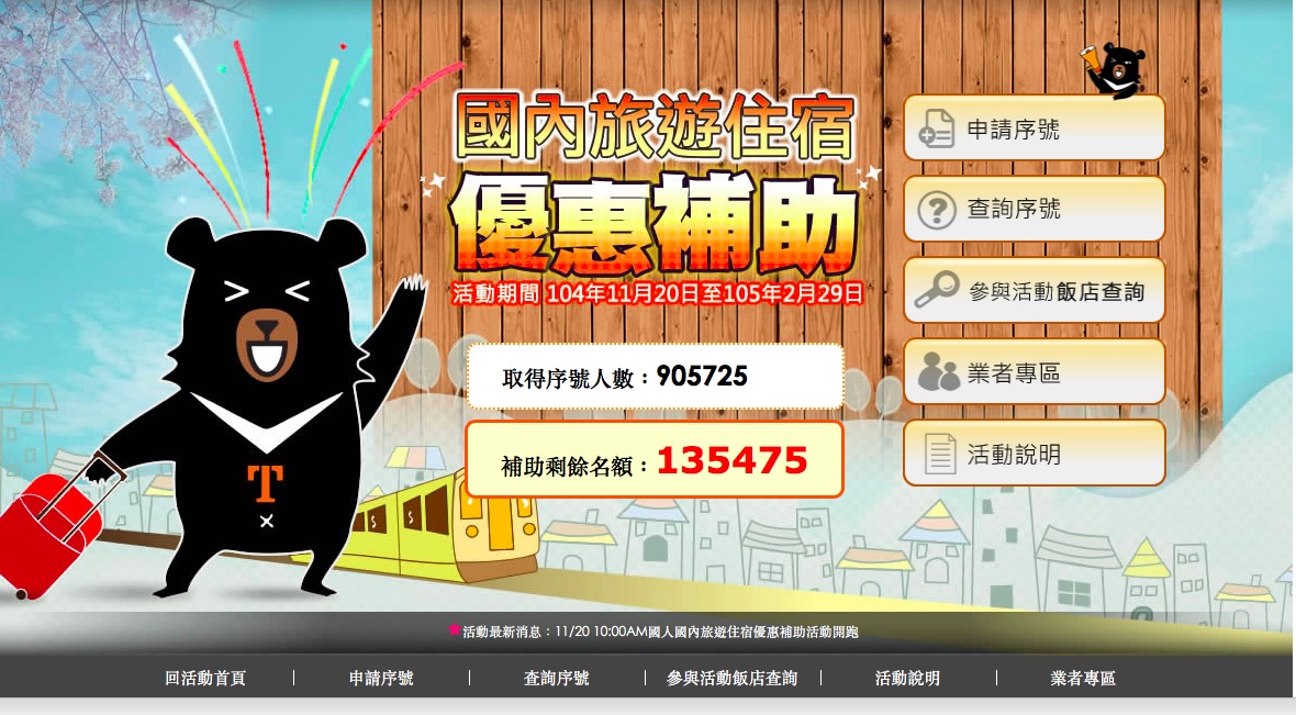 行政院23日表示，會再開會討論加碼消費提振措施，觀光住宿是可能獲得加碼的項目之一。圖：翻攝自觀光局官網