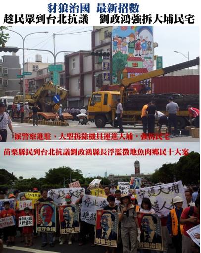 台灣農村陣線在今早近11點時，在臉書上po出「趁民眾到台北抗議，劉政鴻強拆大埔民宅」的對照圖片。圖片來源：翻攝自台灣農村陣線臉書。