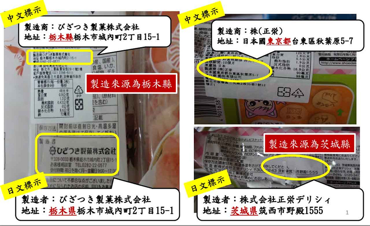 針對日本因為我國要求提供官方產地證明，揚言向WTO提告，衛福部13日表示，即使日本提告，我方還是站得住腳。圖：食藥署提供