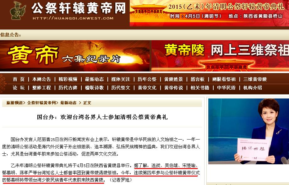 中國將於4月5日在陝西舉辦「清明公祭軒轅黃帝典禮」，新黨主席郁慕明將帶領原住民青年前往祭拜。圖：翻攝自「公祭軒轅黃帝網」