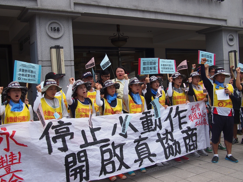 抗議永豐餘為打壓Hydis抗爭，而持續在背地裡搞小動作的行為，Hydis工人與台灣聲援民團，嚴正表達抗議。圖:何星瑩/攝