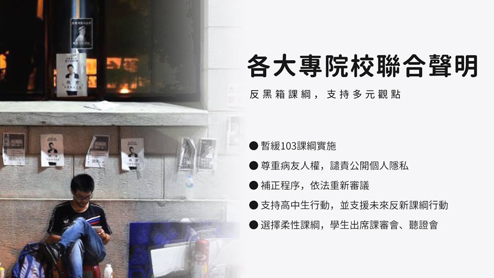 13所大專院校學生會發表「反黑箱課綱，支持多元觀點」聯合聲明。圖:翻攝台師大學生會臉書