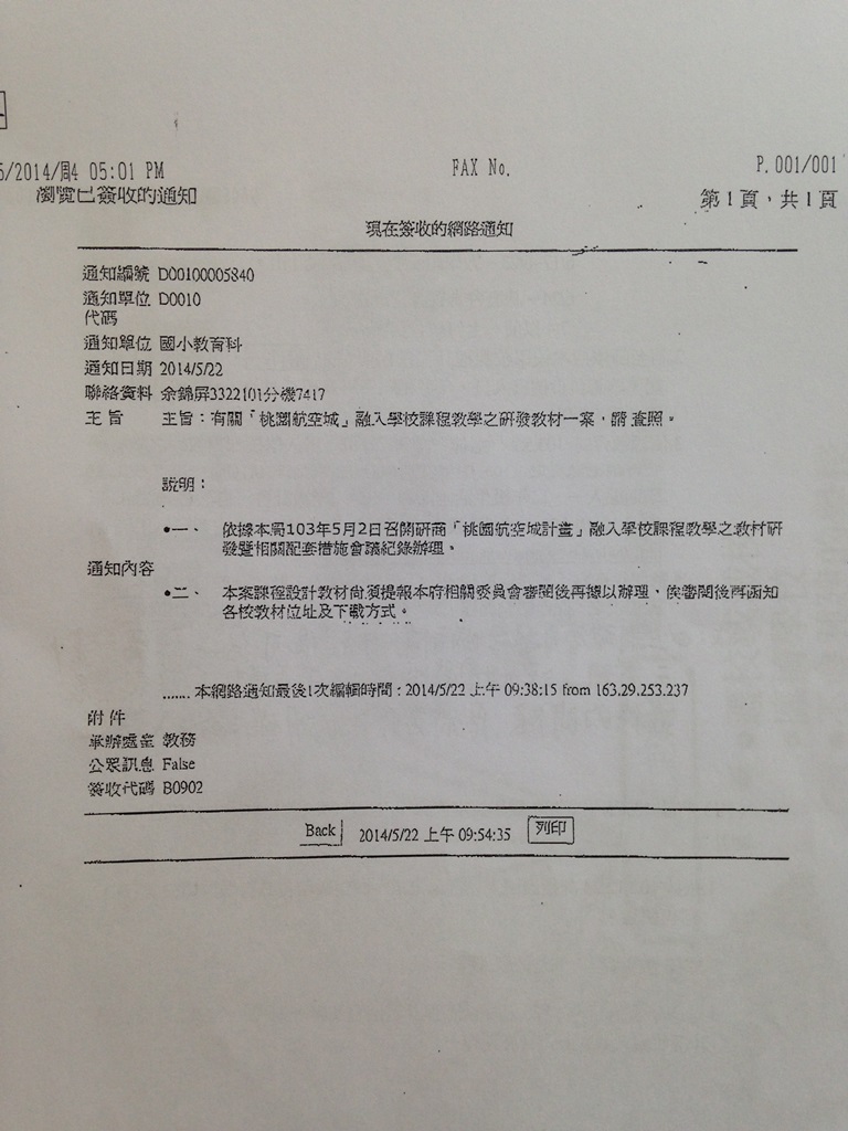 桃園縣政府教育局所發出的公文。圖2之2：劉奕霆/攝