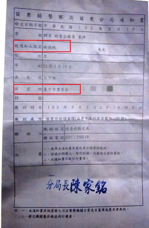 苗栗縣警局的苗栗分局，誤發給台中市豐原區林飛帆的通知書。圖2之1：王立柔/攝