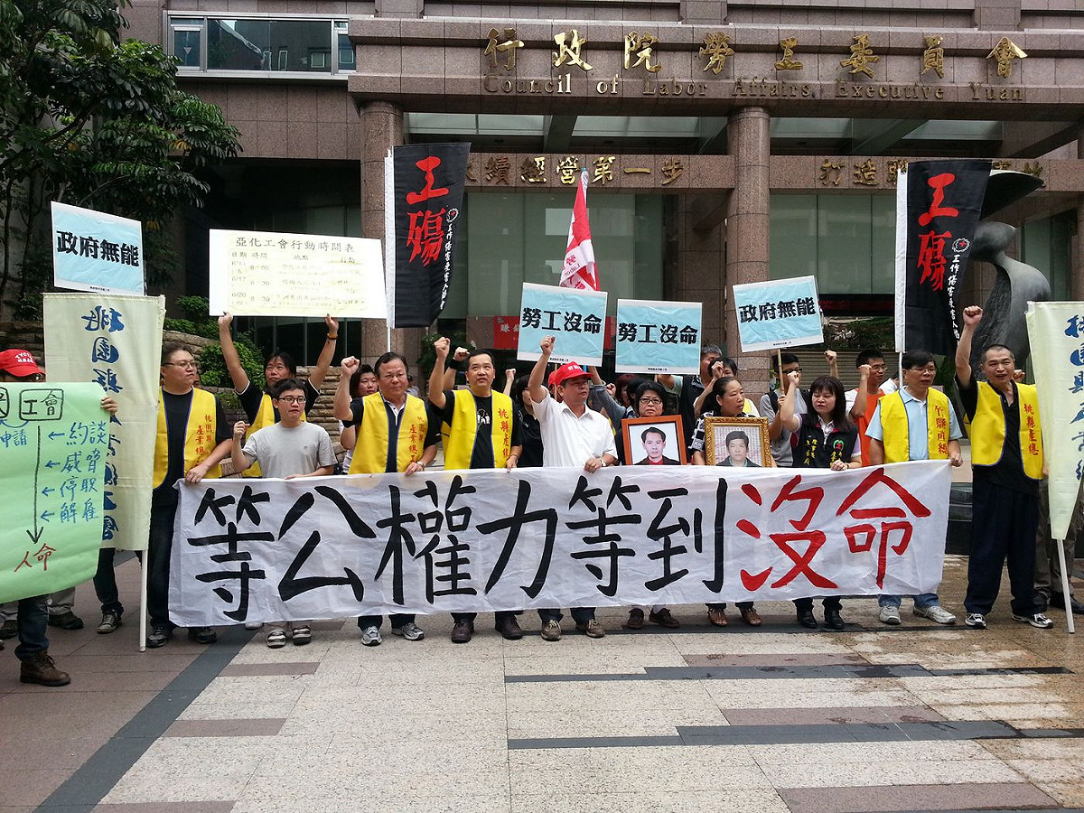 亞化企業工會今(11)日到勞委會前抗議，控訴政府在勞資裁決過程並未積極協助勞工。圖：陳沛佑/攝
