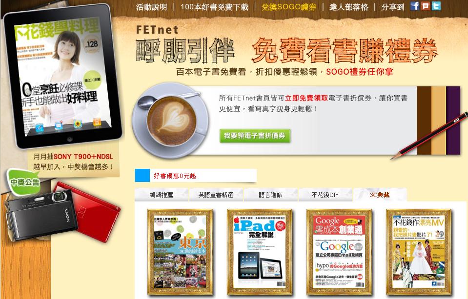 台灣四大出版協會今(19)日提出，電子書、電影、音樂、應用軟體等數位內容，屬於單日就可消費完畢的商品，若給予消費者7日無條件鑑賞退費，將不利於經營數位內容的業者。圖為電子書。圖片來源：翻攝自網路。