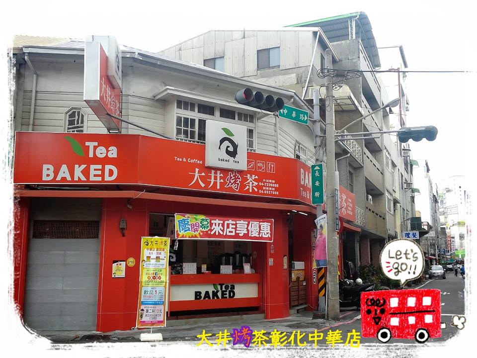 彰化縣衛生局12日指出，歐可茶葉及大井烤茶的部份產品，均被驗出超標農藥。圖：翻攝自大井烤茶臉書