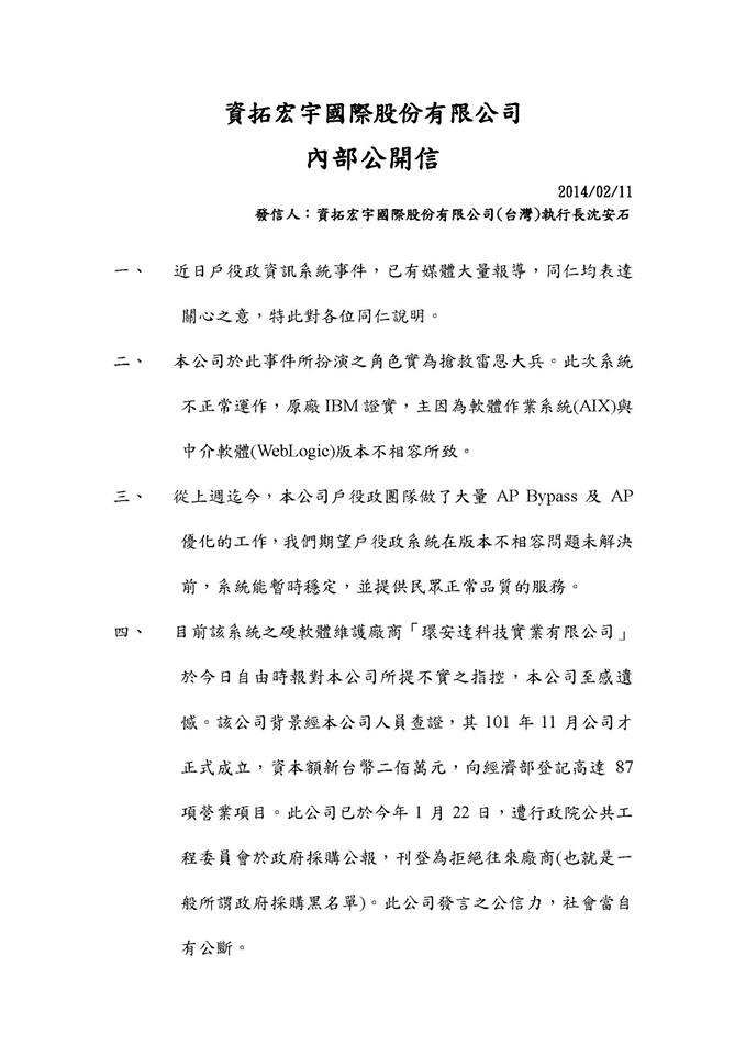 承包商資拓宏宇公司的內部公開信指出，他們正在解決戶政系統的問題，但民進黨立委段宜康質疑，這些檢查方法有可能會讓戶政資料外洩。圖：段宜康提供。