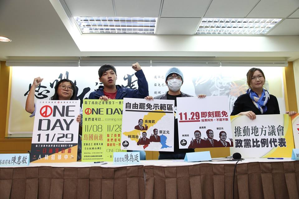 割闌尾計劃團隊、島國前進昨（28）天早上召開記者會宣布，將於11/29投票日當天於投票所外設置連署攤位，號召民眾連署國民黨立委蔡正元、林鴻池與吳育昇第二階段罷免及修正公投法。圖：新頭殼資料照片。