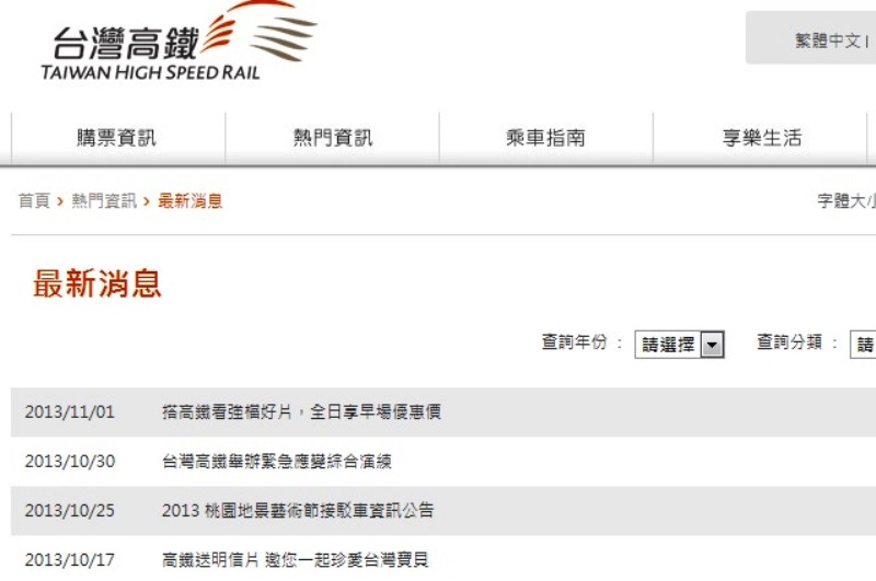 高鐵網站上的最新消息，指出今天沒有最新消息。圖3之2：翻攝自台灣高鐵網站