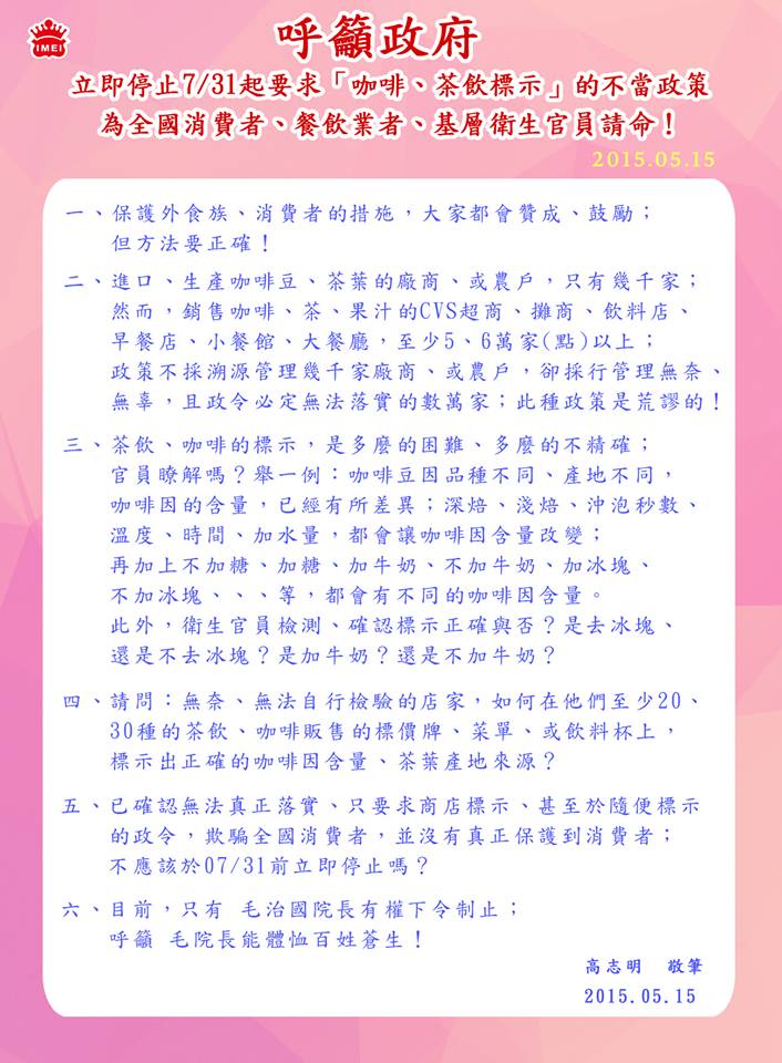 對於食藥署的新制，義美總經理高志明15日表示，要求茶飲、咖啡業者需標產地、咖啡因含量等項目根本難以落實，政府不應讓此政策上路。圖：翻攝自義美官網