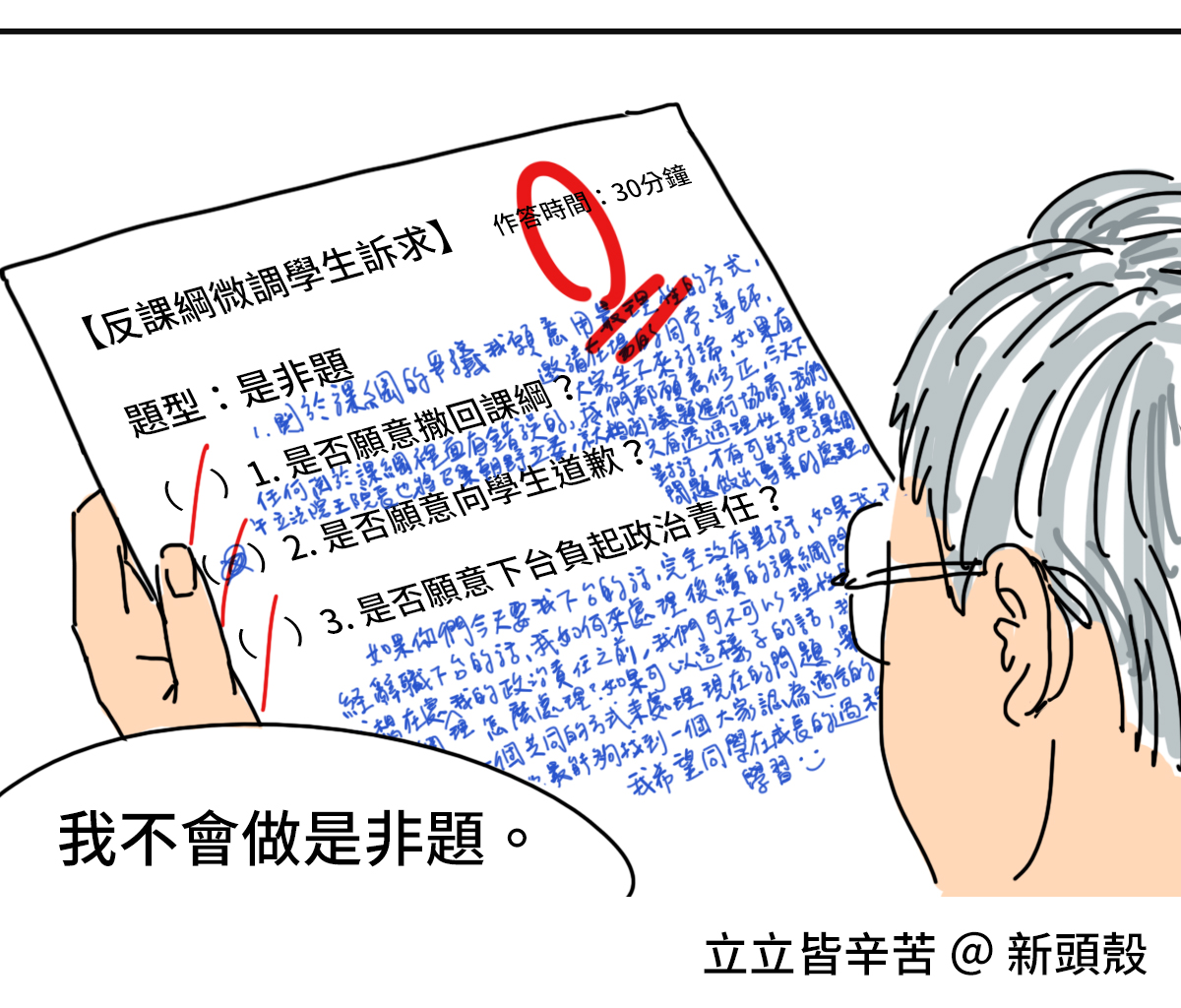 【漫畫】孩子，大人的世界沒有是非喔！