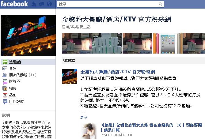 《蘋果》女記者下海 金錢豹臉書反擊
